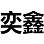 专业过滤解决方案 创新技术与卓越品质的守护者